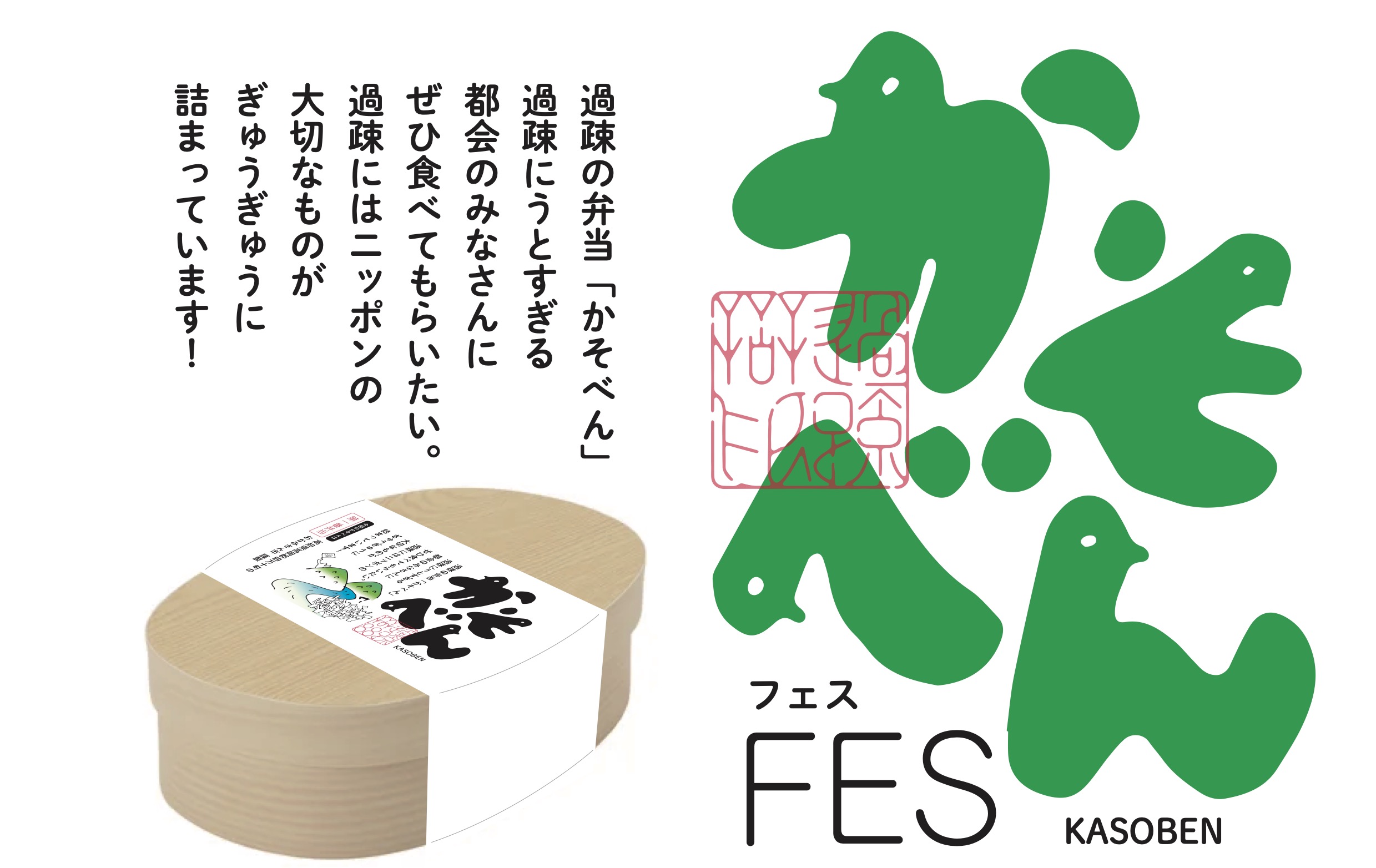 かそべんフェス