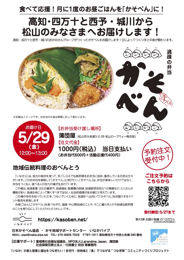 かそべん